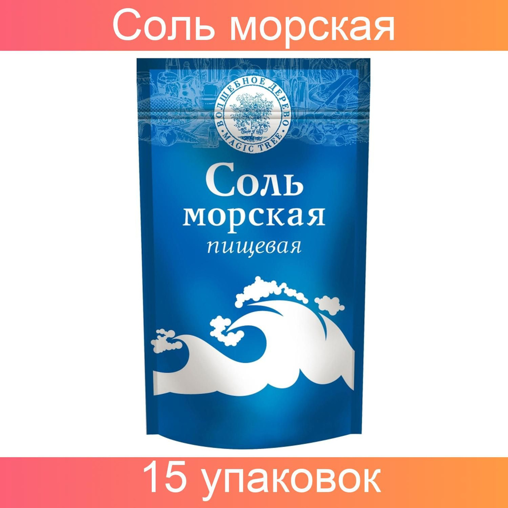 Волшебное дерево, Соль морская, дой-пак 250 грамм, 15 штук в наборе  #1