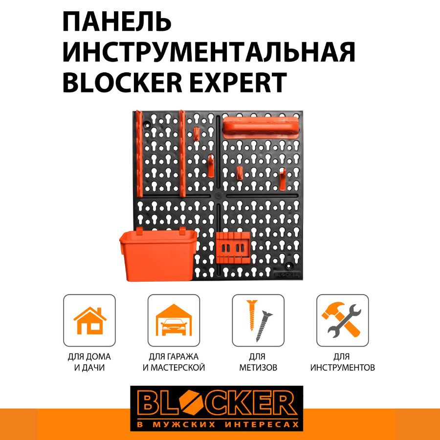 Панель инструментальная Blocker Expert с наполнением малая 32,6х10х32,6 мм  #1