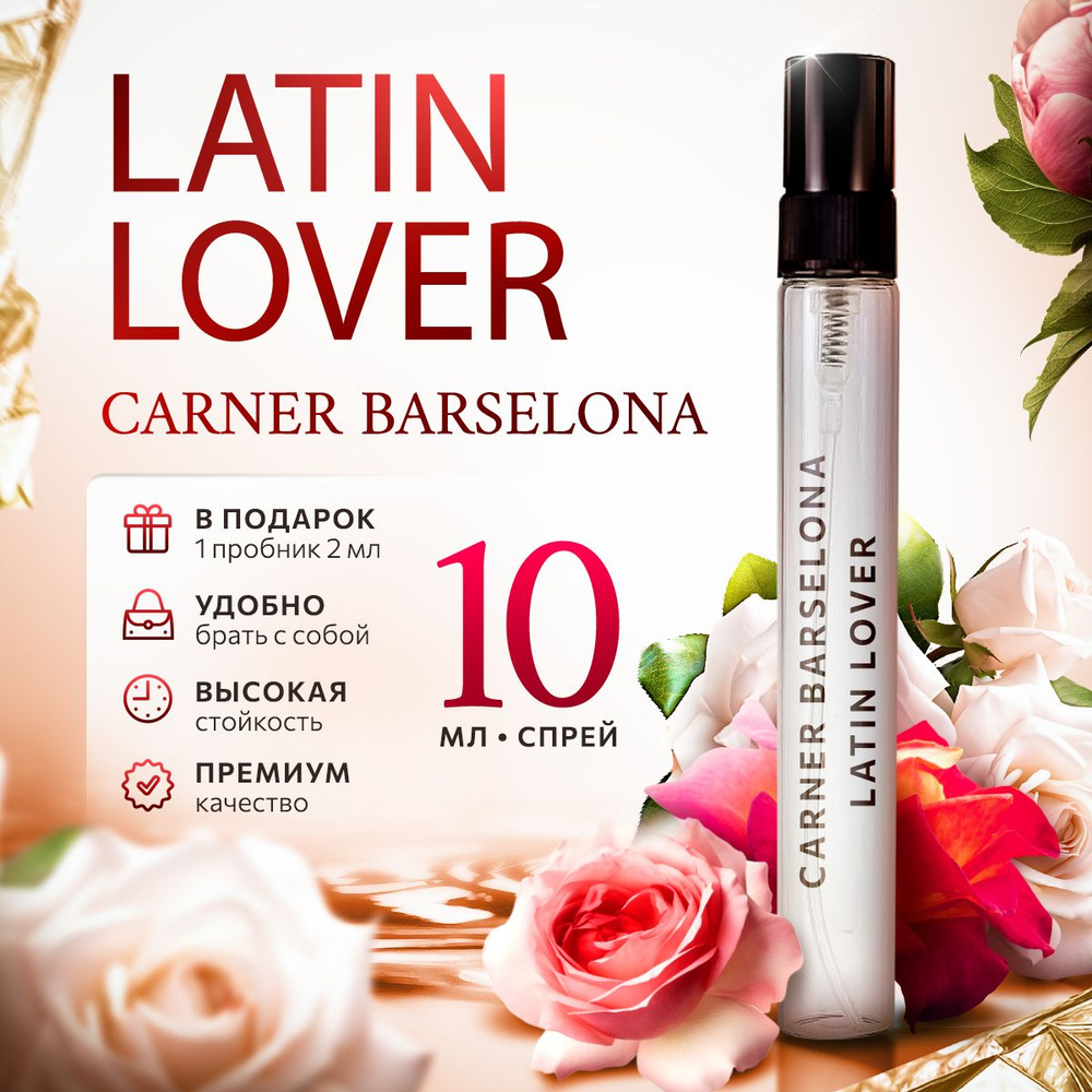 Carner Barselona Latin Lover парфюмерная вода 10мл #1