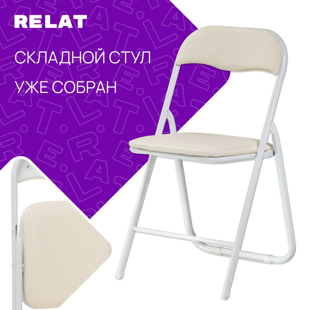 Стул на металлокаркасе Faild 1 складной beige / white Уцененный товар  #1