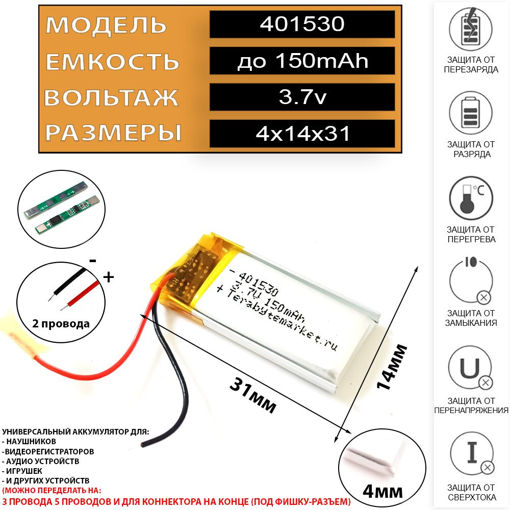 Аккумулятор для клавиатуры и мышки 3.7v 150mAh 4x15x30 (универсальный акб / li-pol батарея)  #1