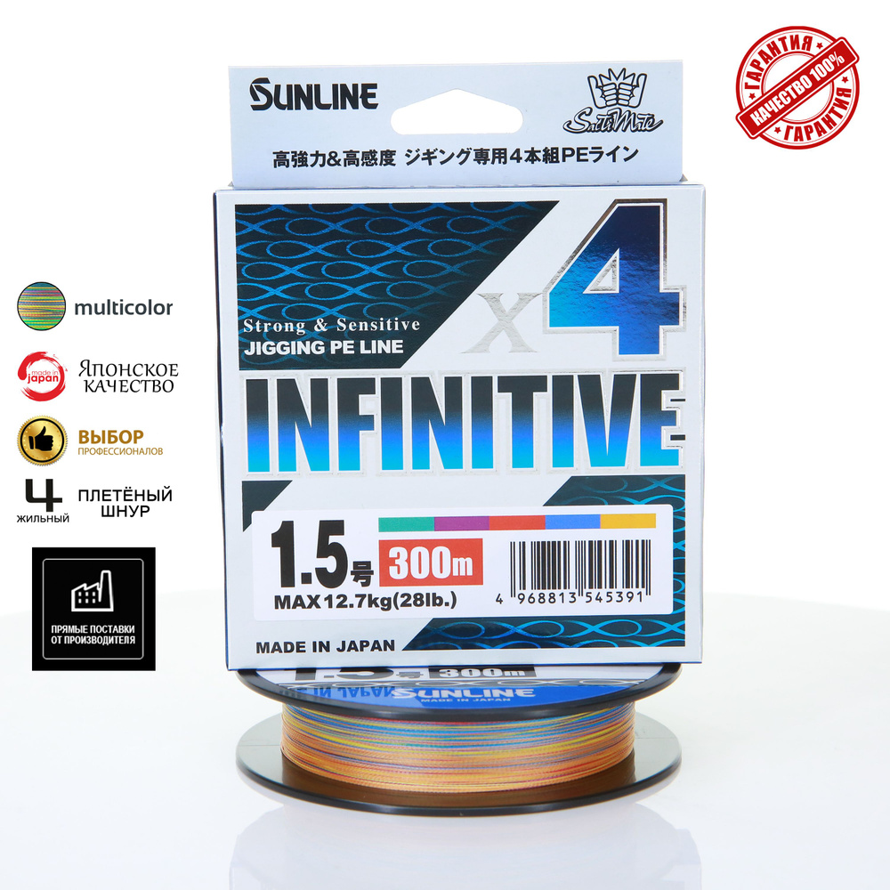 Шнур Sunline SaltiMate Infinitive X4 #1.5 28lb 300m #1