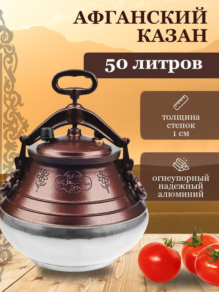 miroptom Казан, 50 л #1