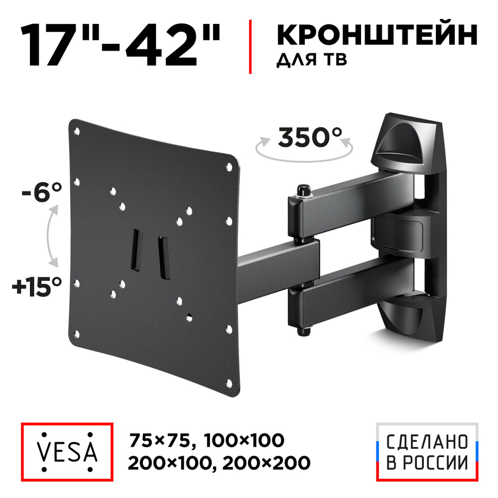 Кронштейн для телевизора 17"-42" HOLDER LCDS-4214 наклонно-поворотный, до 30 кг, черный  #1