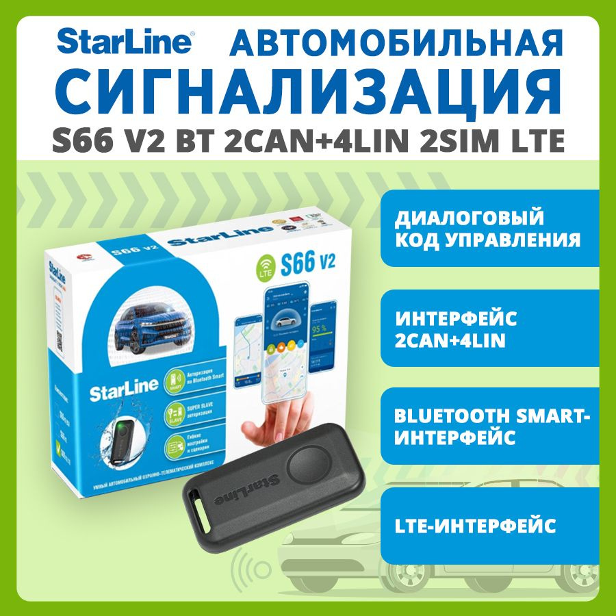 Автосигнализация Starline S66 v2 BT 2CAN+4LIN 2SIM LTE #1