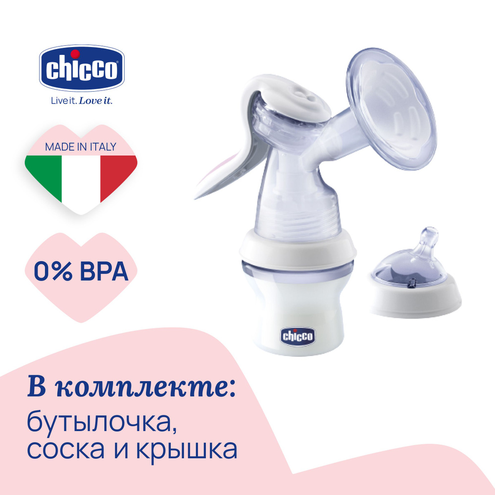 Молокоотсос ручной механический с бутылочкой и соской Chicco Natural Feeling для сцеживания, чико бутылочки #1