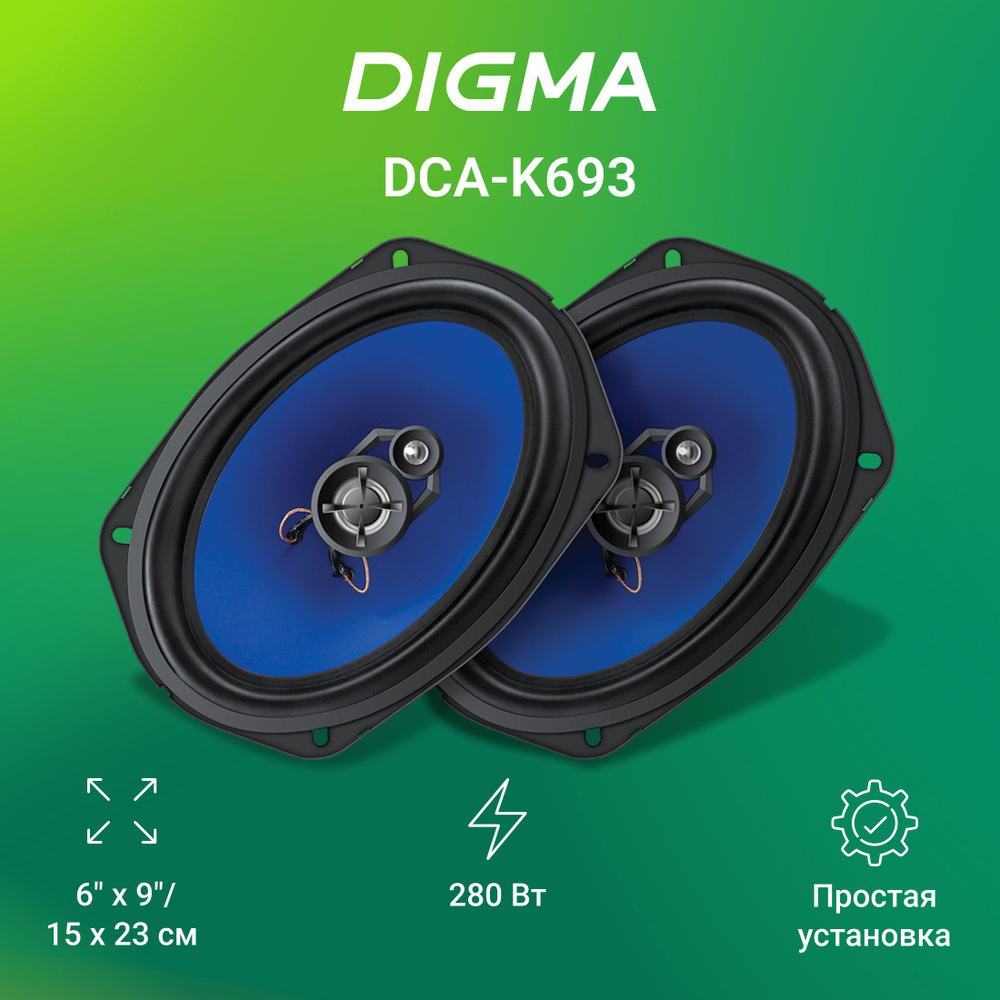 Digma Колонки для автомобиля DCA-K693_80_39574 #1