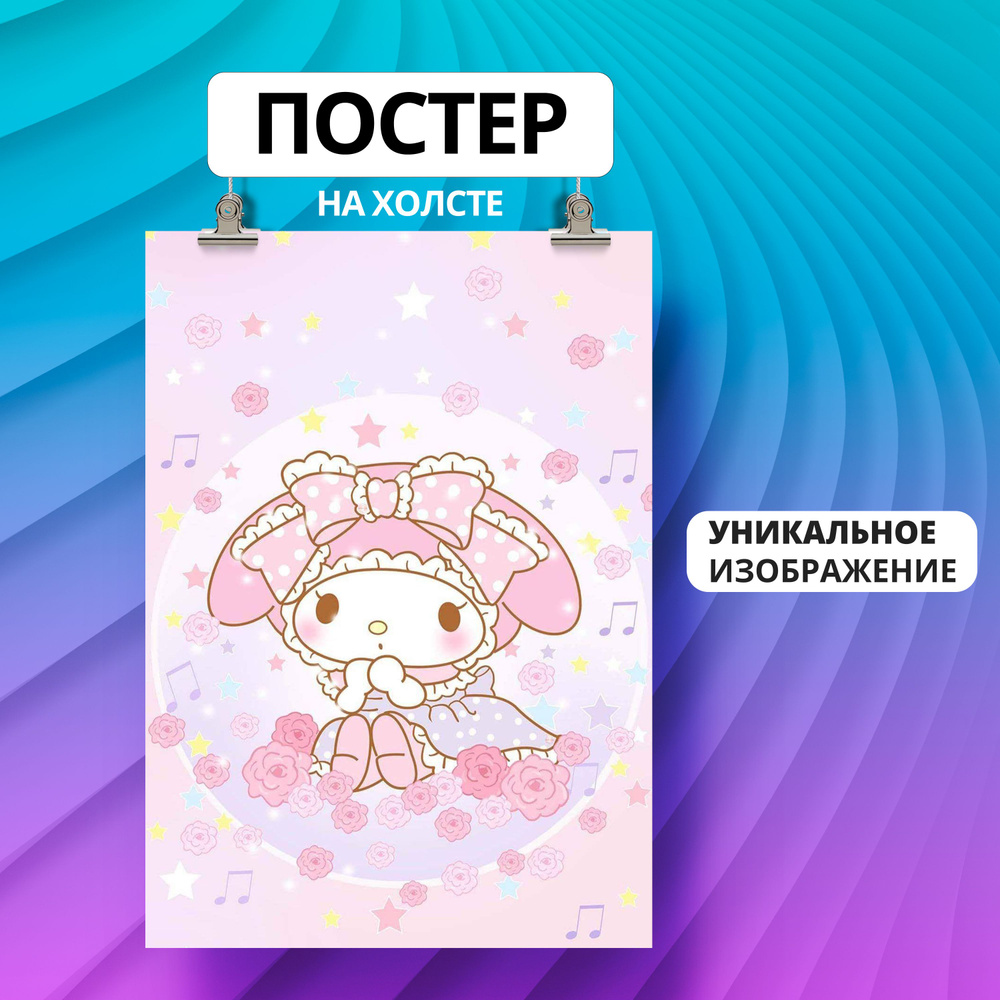 Постер мелоди my melody эстетика 30х40 #1