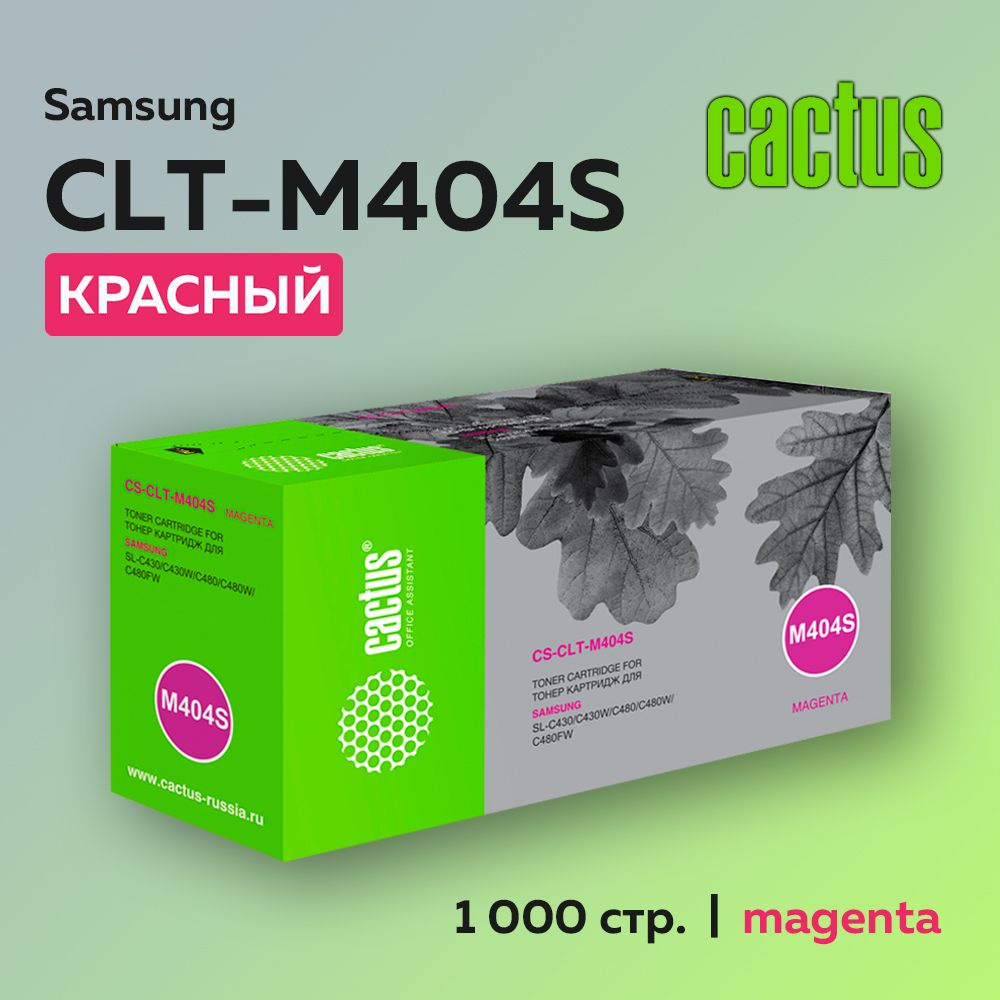 Картридж Cactus CLT-M404S пурпурный для Samsung Xpress SL-C430/C480 #1