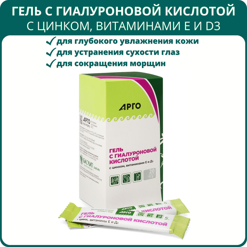Гель с гиалуроновой кислотой, цинком, витаминами Е и D3, 20 стиков по 5 г. Комплекс от Биолит и Арго #1