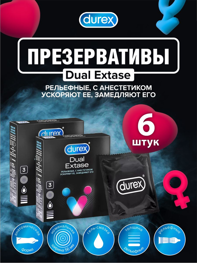 Презервативы DUREX Dual Extase рельефные с анестетиком 3 шт./упак. х 2 уп.  #1