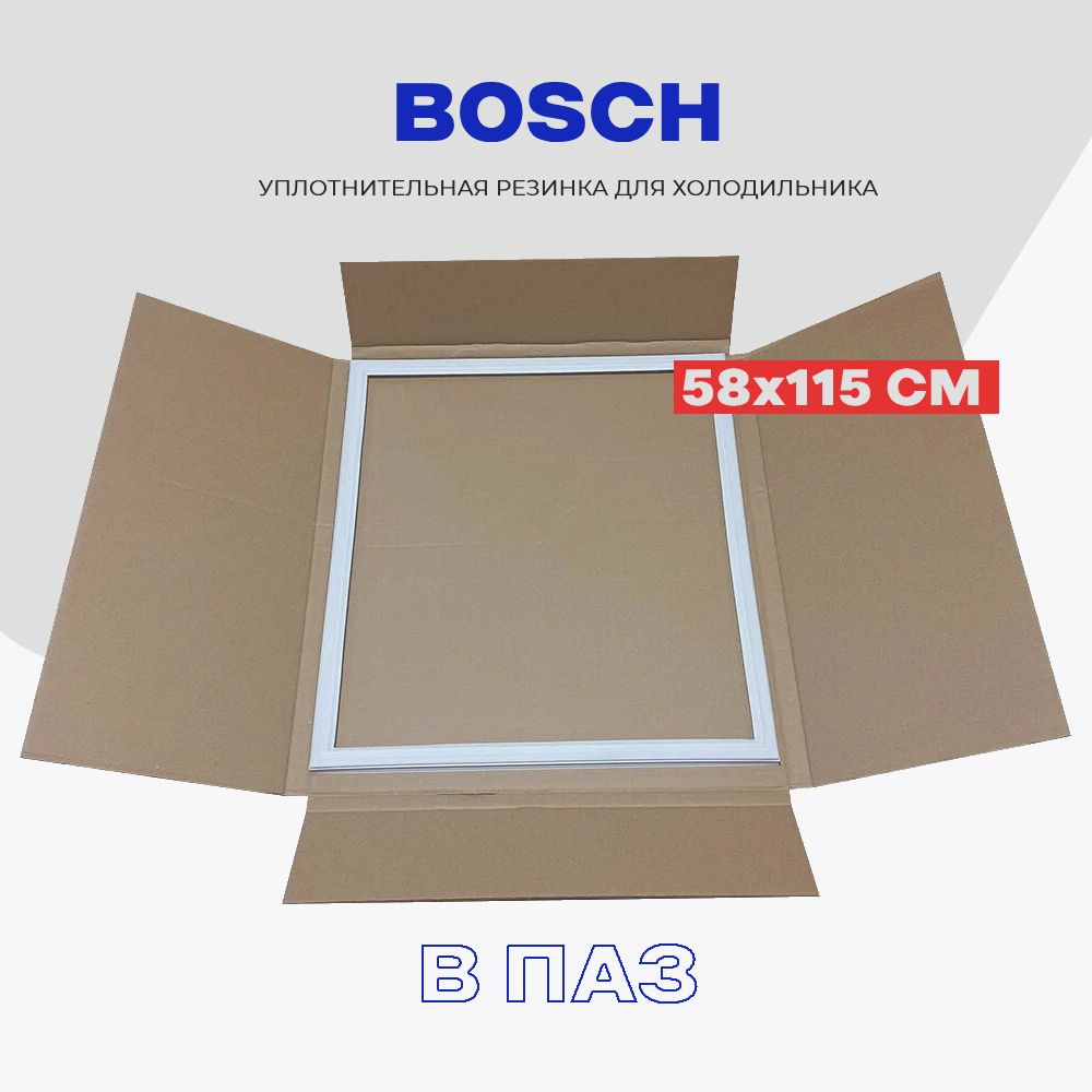 Уплотнительная резинка для двери холодильника BOSCH SIEMENS (00245015) - 58 x 115 см / Профиль - в паз #1