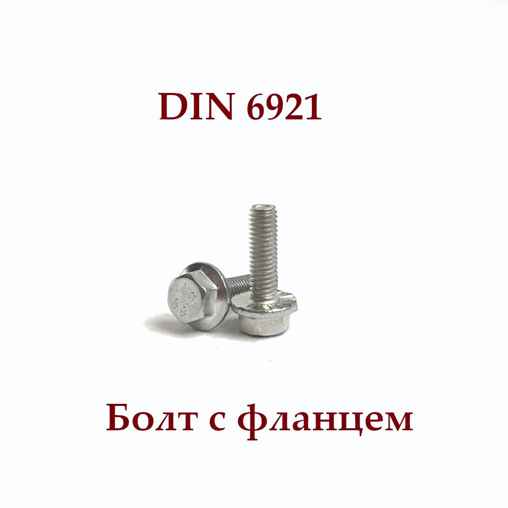 Болт М5х12 с фланцем, DIN 6921, оцинкованный #1