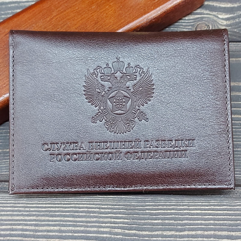 Обложка-портмоне для автодокументов с жетоном СВР России коричневая  #1