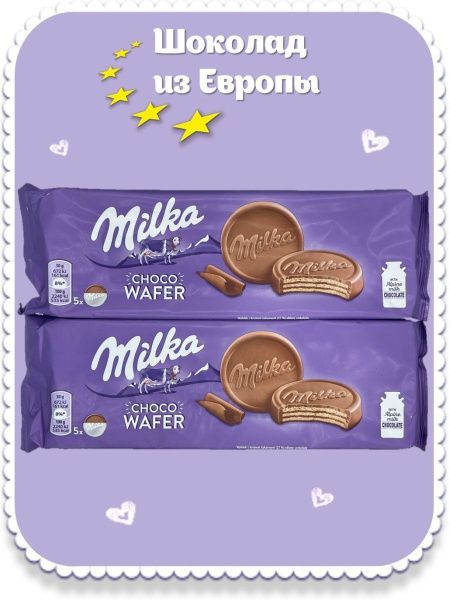 Печенье вафли Milka Choco Wafer (Германия), 150 г (2 шт) #1