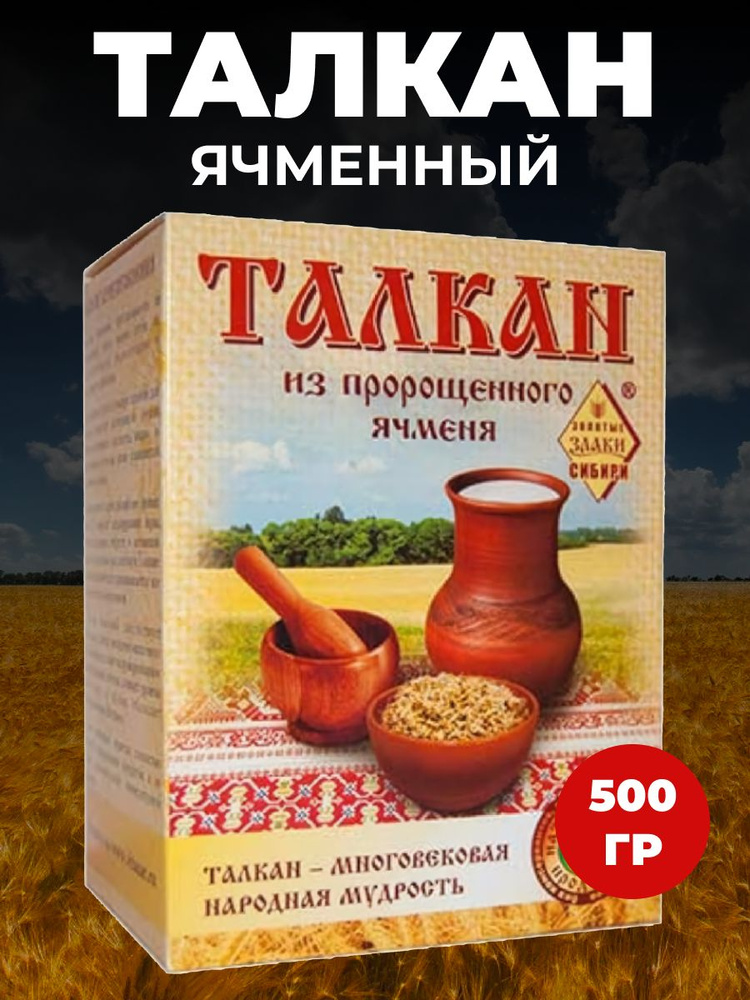 Талкан из пророщенного ячменя СибТар 500 гр #1