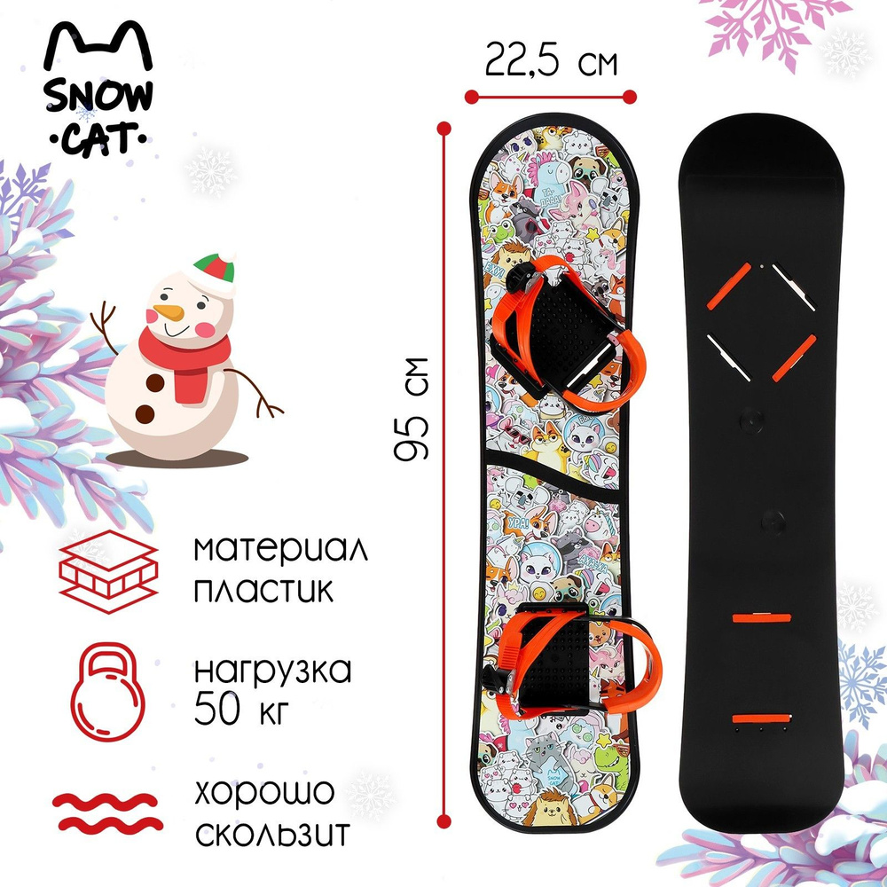 Сноуборд детский Snow Cat, 95 см #1