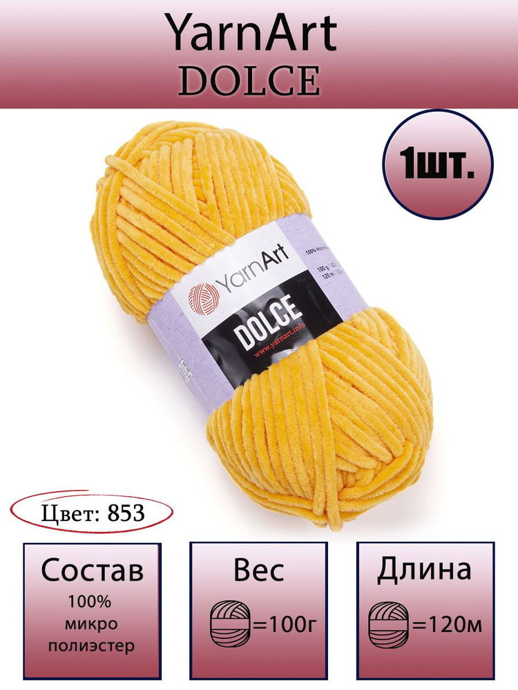 Пряжа YarnArt Dolce - 1 шт, цвет 853 темно-желтый, 100г, 120м (ЯрнАрт Дольче) Плюшевая для вязания, 100% #1