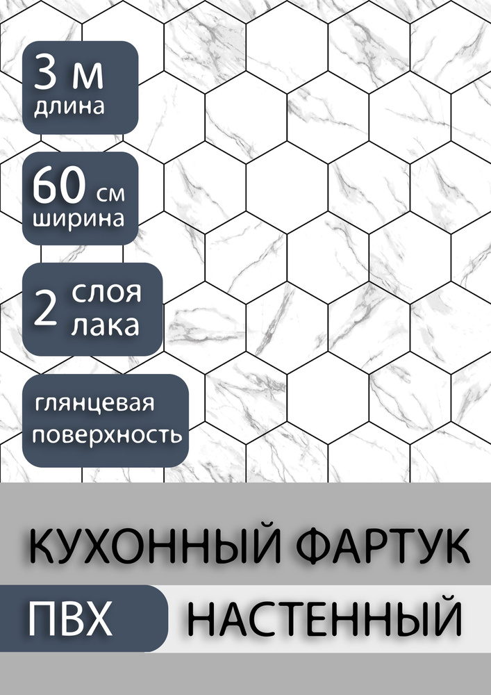 Панель фартук для кухни на стену Гексагон мрамор СОТЫ ,панель декоративная влагостойкая для ванной ,термопечать #1