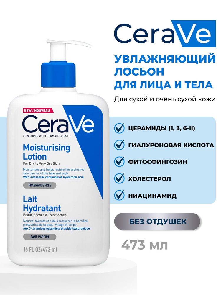 Увлажняющий лосьон CeraVe Moisturizing Lotion для сухой и очень сухой кожи лица и тела, 473 мл  #1