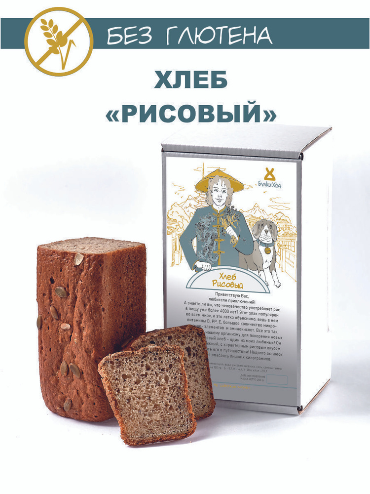 Хлеб Рисовый без глютена для здорового питания БулкиХод 250 гр.  #1