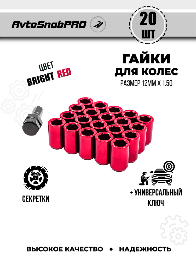 Secret Wheels Гайка колесная М12 х 1,5, 28 мм, 20 шт. #1