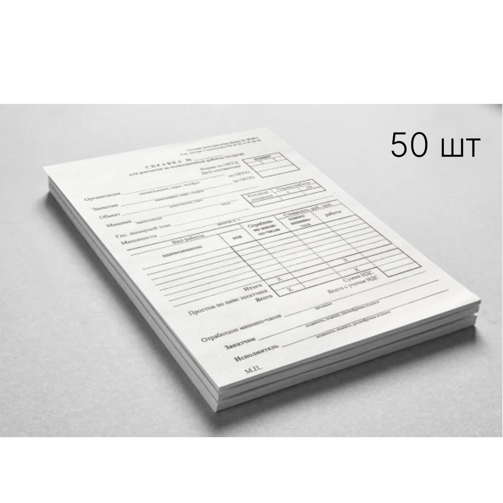  Бланк бухгалтерский A5 (14.8 × 21 см), листов: 50 #1