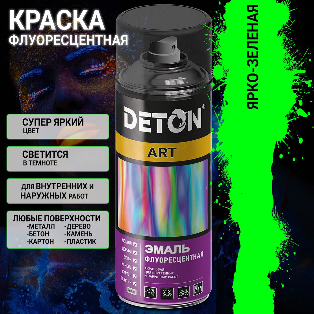 зеленая ФЛУОРЕСЦЕНТНАЯ художественная эмаль DETON ART (аэрозоль, 520мл)  #1