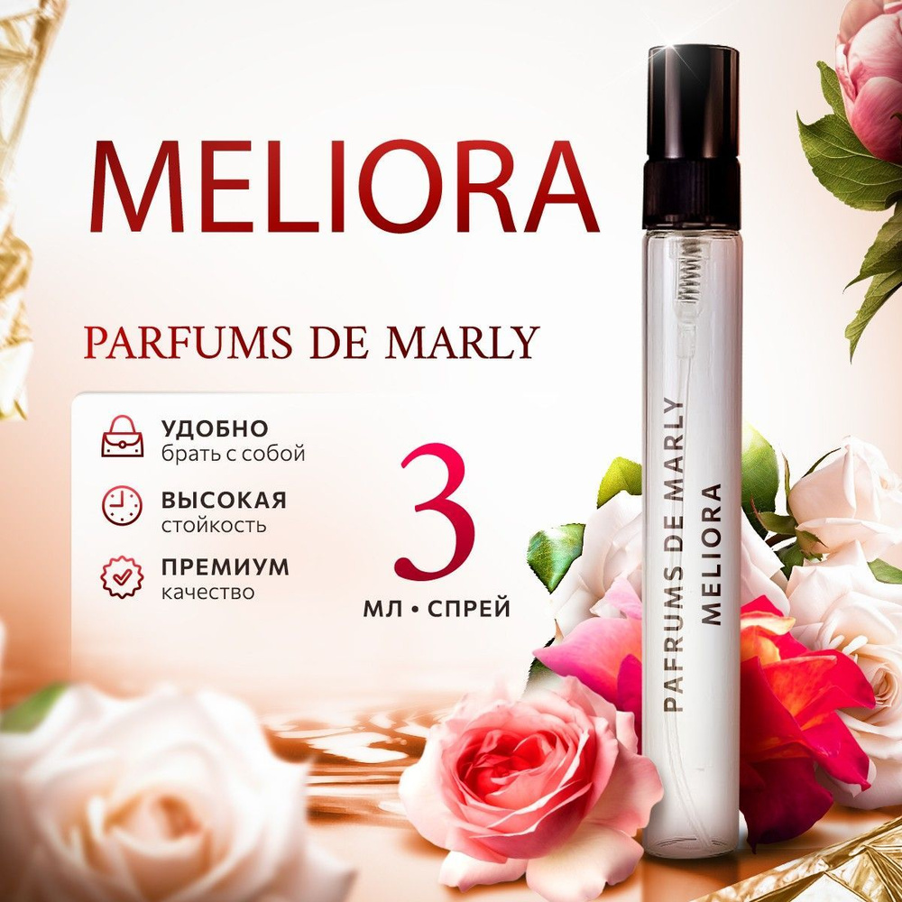 Parfums De Marly Meliora парфюмерная вода мини духи 3мл #1