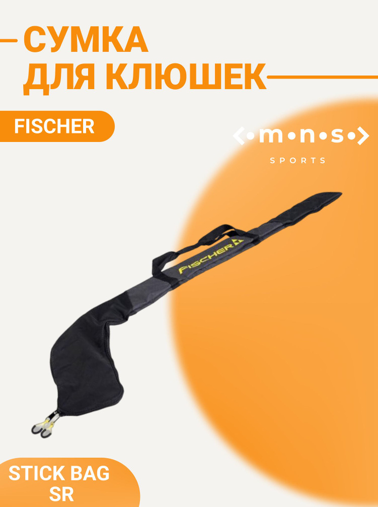 Сумка спортивная для хоккейных клюшек Fischer STICK BAG SR H010123 #1