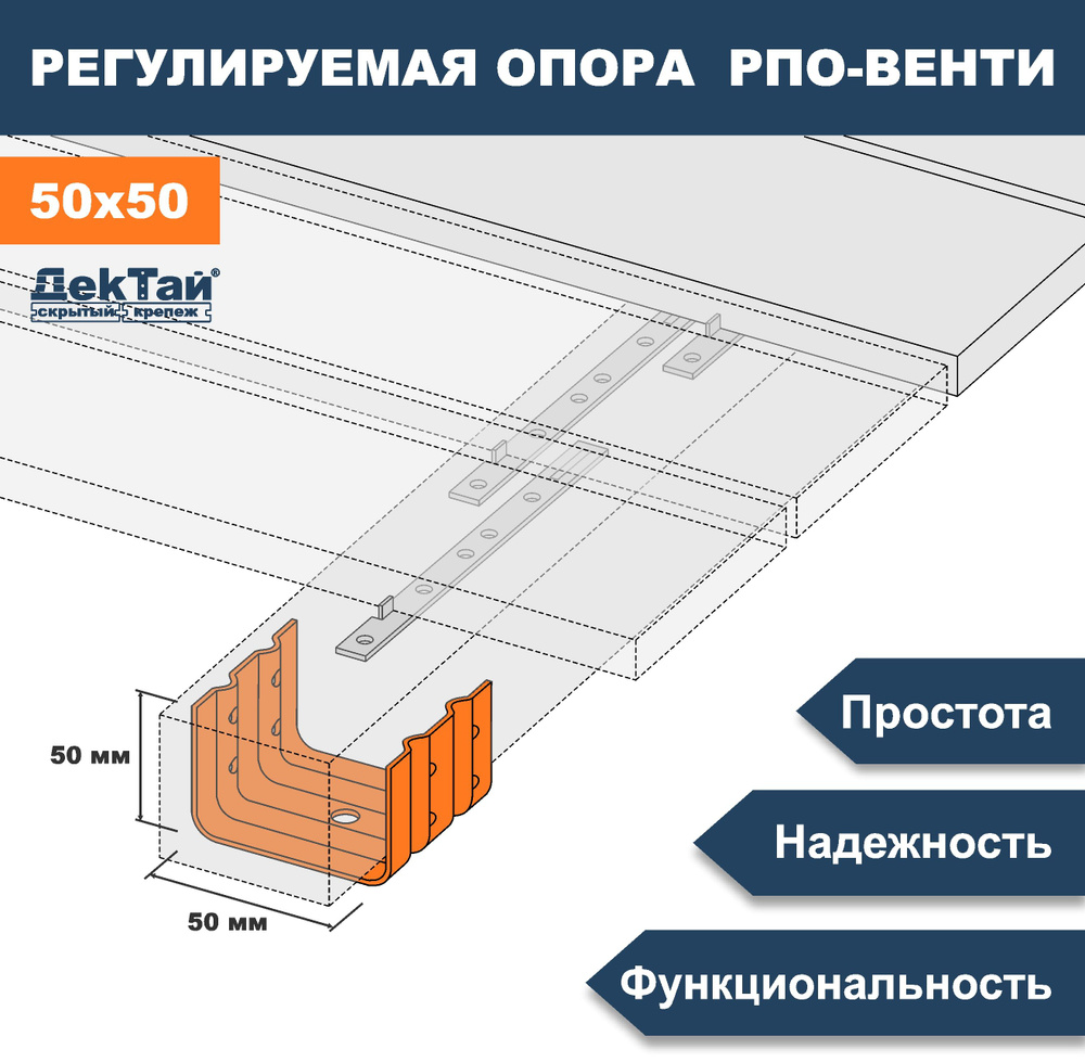 Опора ТМ ДекТай лаги, бруса, балки для опорно-лаговых конструкций РПО Венти 50х70х50П 12 ШТ  #1