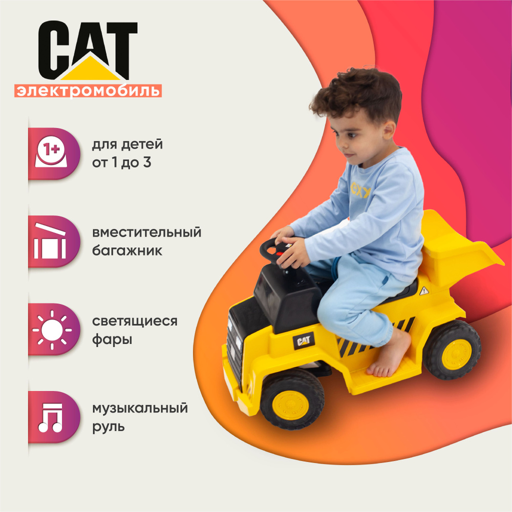 Каталка аккумуляторная грузовик / электромобиль Sweet Baby CAT Dump Truck H4  #1