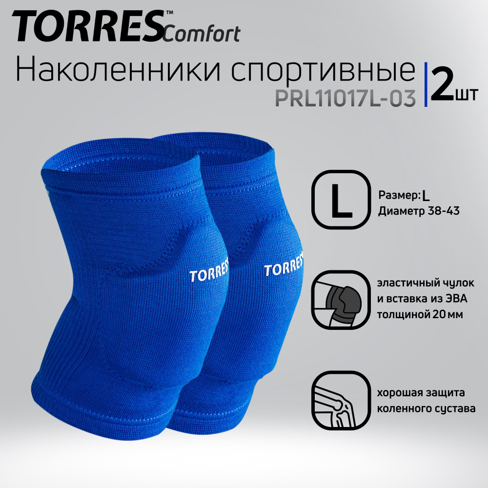 Наколенники спортивные TORRES Comfort PRL11017L-03, размер L, синие #1