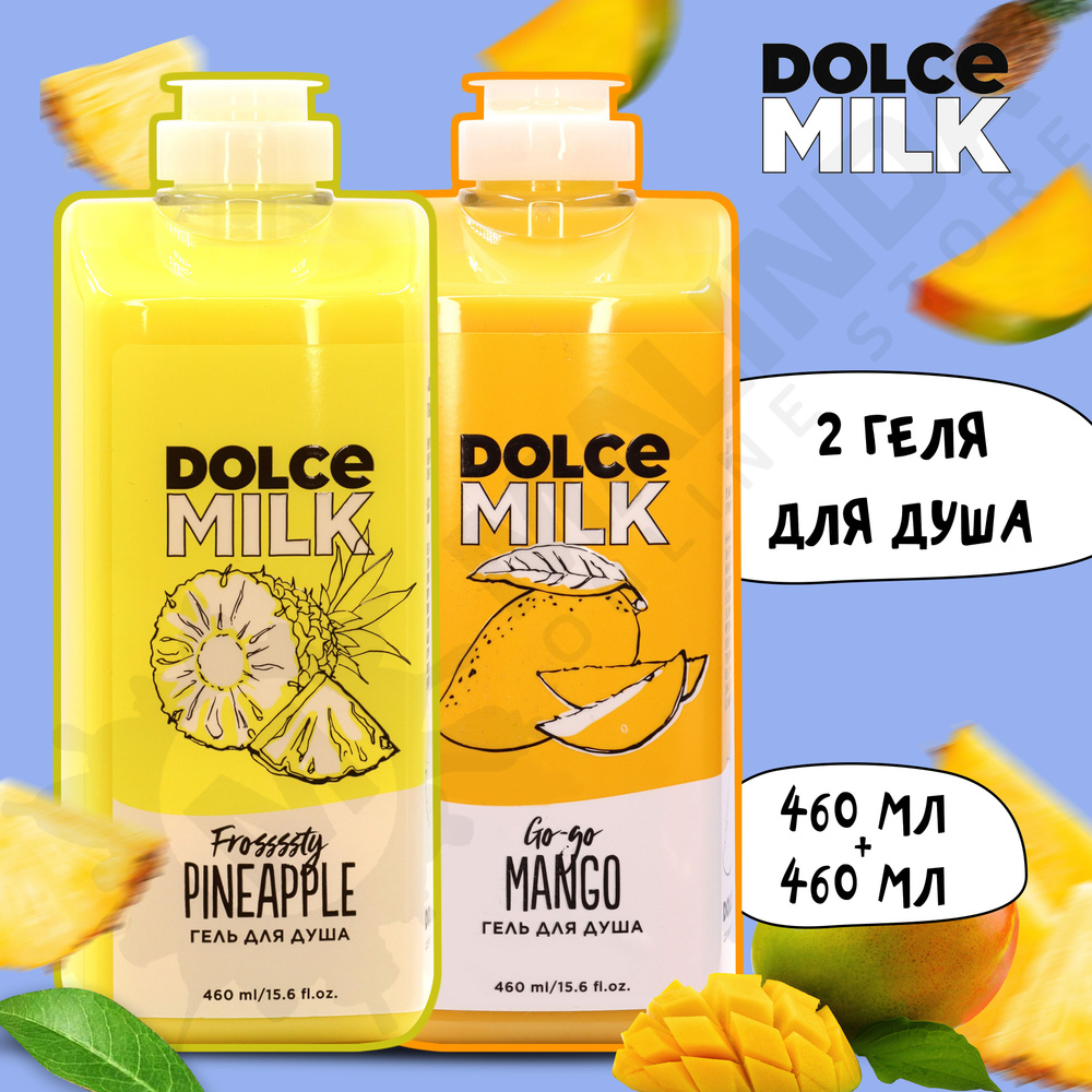 DOLCE MILK Средство для душа, гель, 920 мл #1