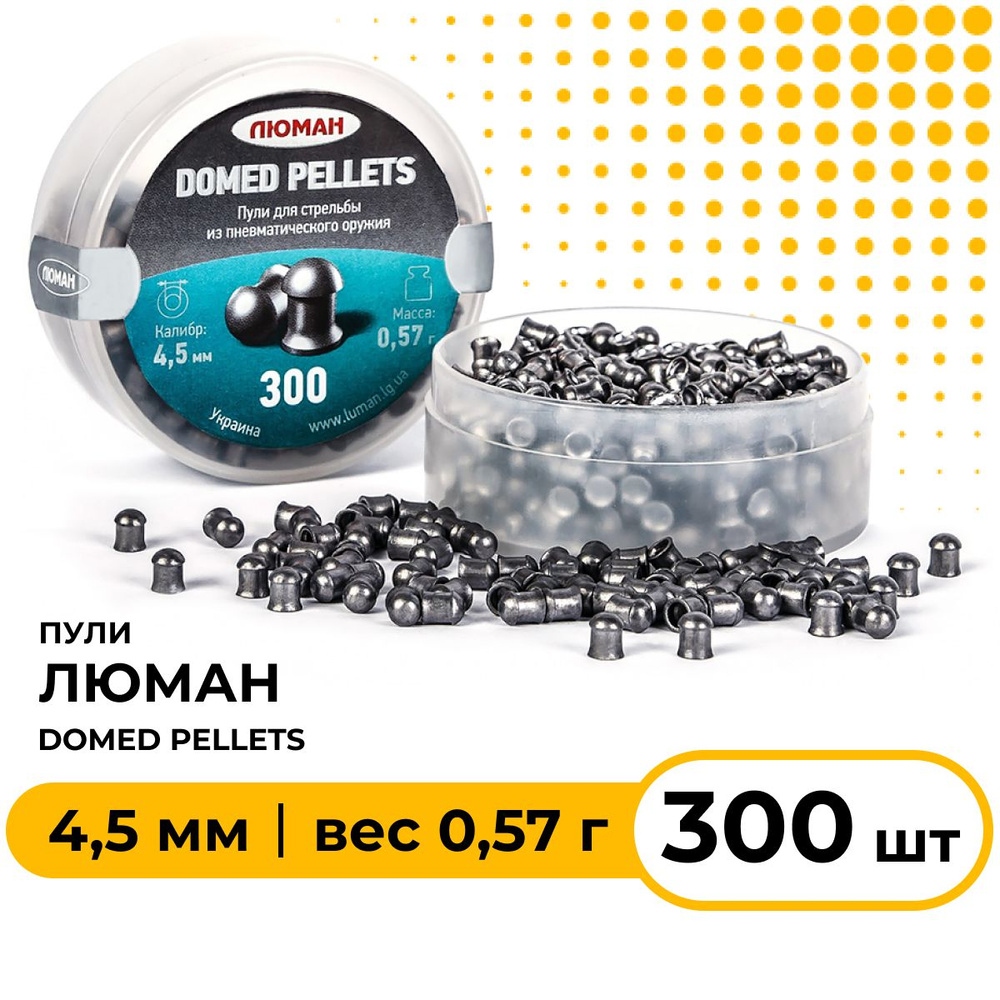 Пули для пневматики "Domed pellets" 0,57 г. 4,5 мм. 300 шт. #1