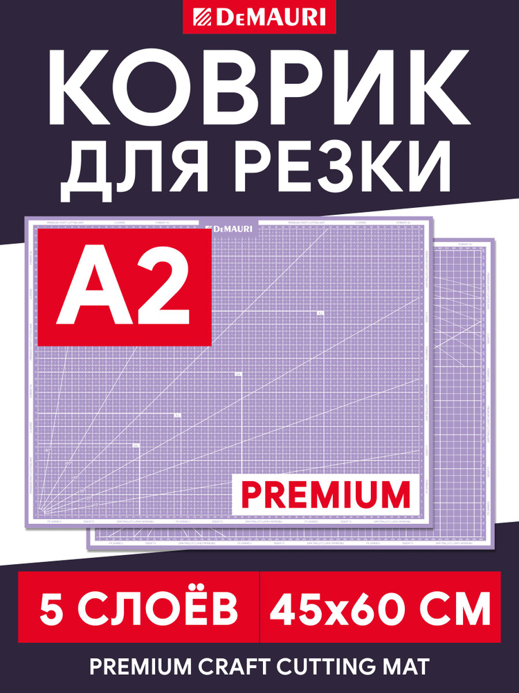 Коврик для резки и творчества, мат для резки, 5 слоев А2 #1