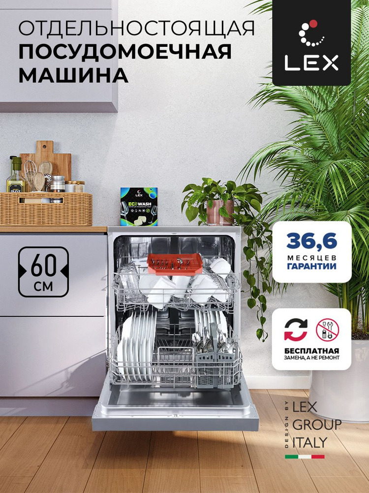Отдельностоящая посудомоечная машина LEX DW 6062 IX, серебристый, Электронное управление, 6 программ, #1