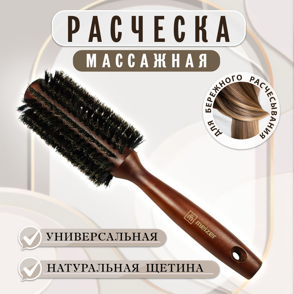 Расческа массажная, универсальная, с натуральной щетиной, круглая  #1