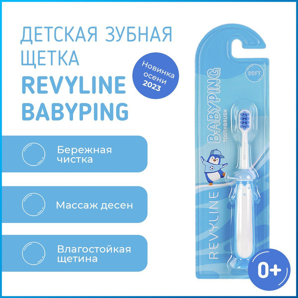 Зубная щетка Revyline BabyPing, голубая, детская мягкая зубная щётка для зубов, для детей от 0 до 3 лет, #1
