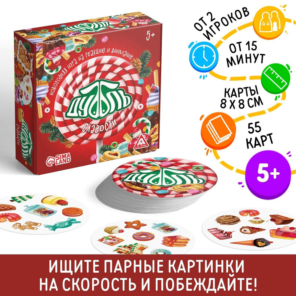 Настольная игра "Дуббль сладости", на внимание и реакцию, 5+  #1