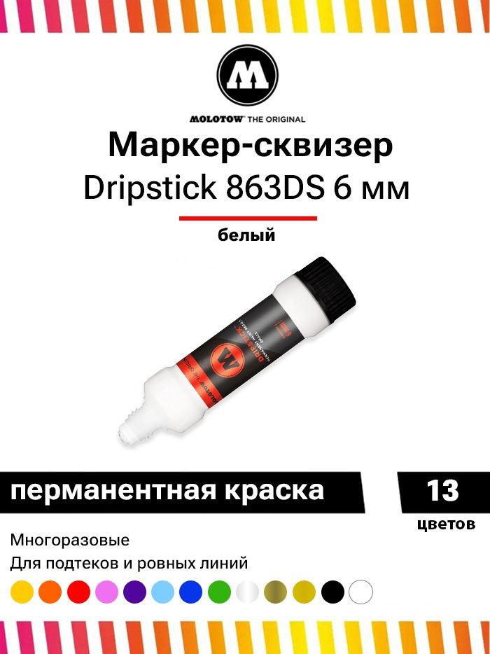 Маркер сквизер Molotow Dripstick Permanent Paint 863DS 863004 белый 6 мм 30 мл #1