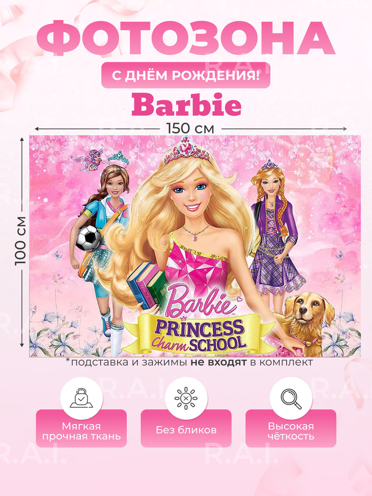 Фотозона Barbie. Баннер на день рождения с Барби. Плакат #1