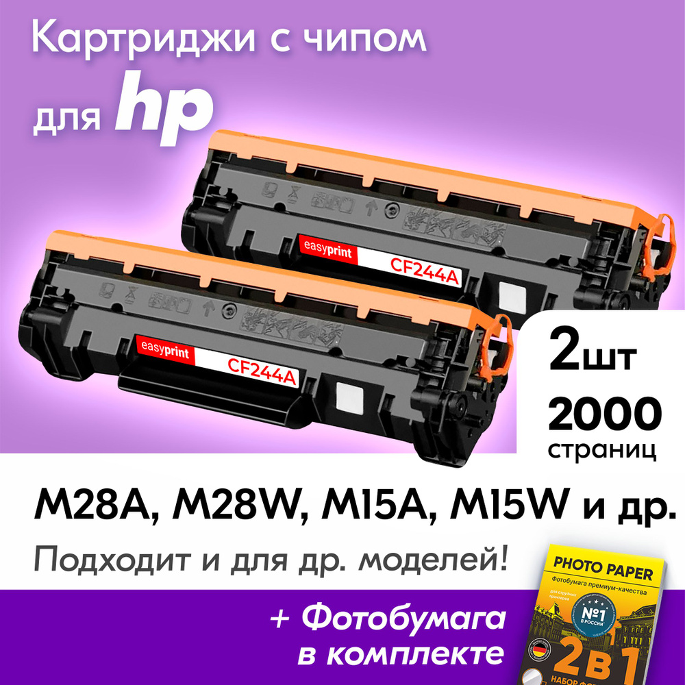 Картриджи для HP CF244A, HP LaserJet Pro M28A, M28W, M15A, M15W и др, Эйчпи, хп с краской (тонером) черные #1