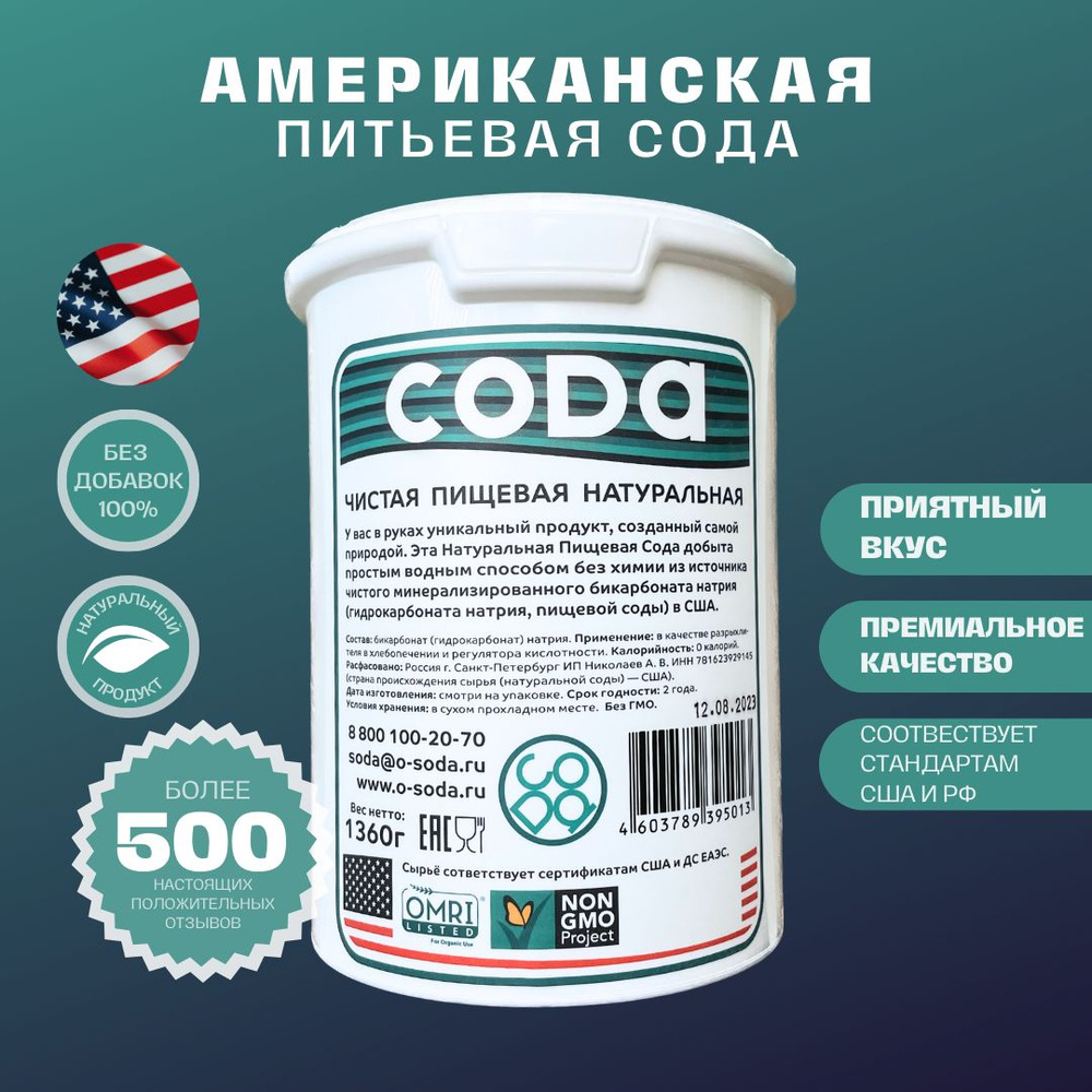 O-SODA Сода пищевая 1360г. 1шт. #1