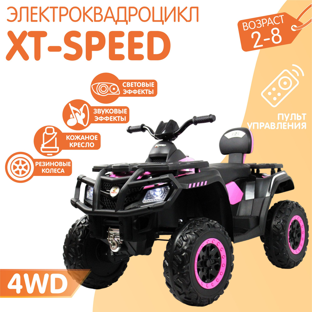 Электромобиль Квадроцикл T001TT 4WD (180 Ватт) + ПУЛЬТ Розовый  #1