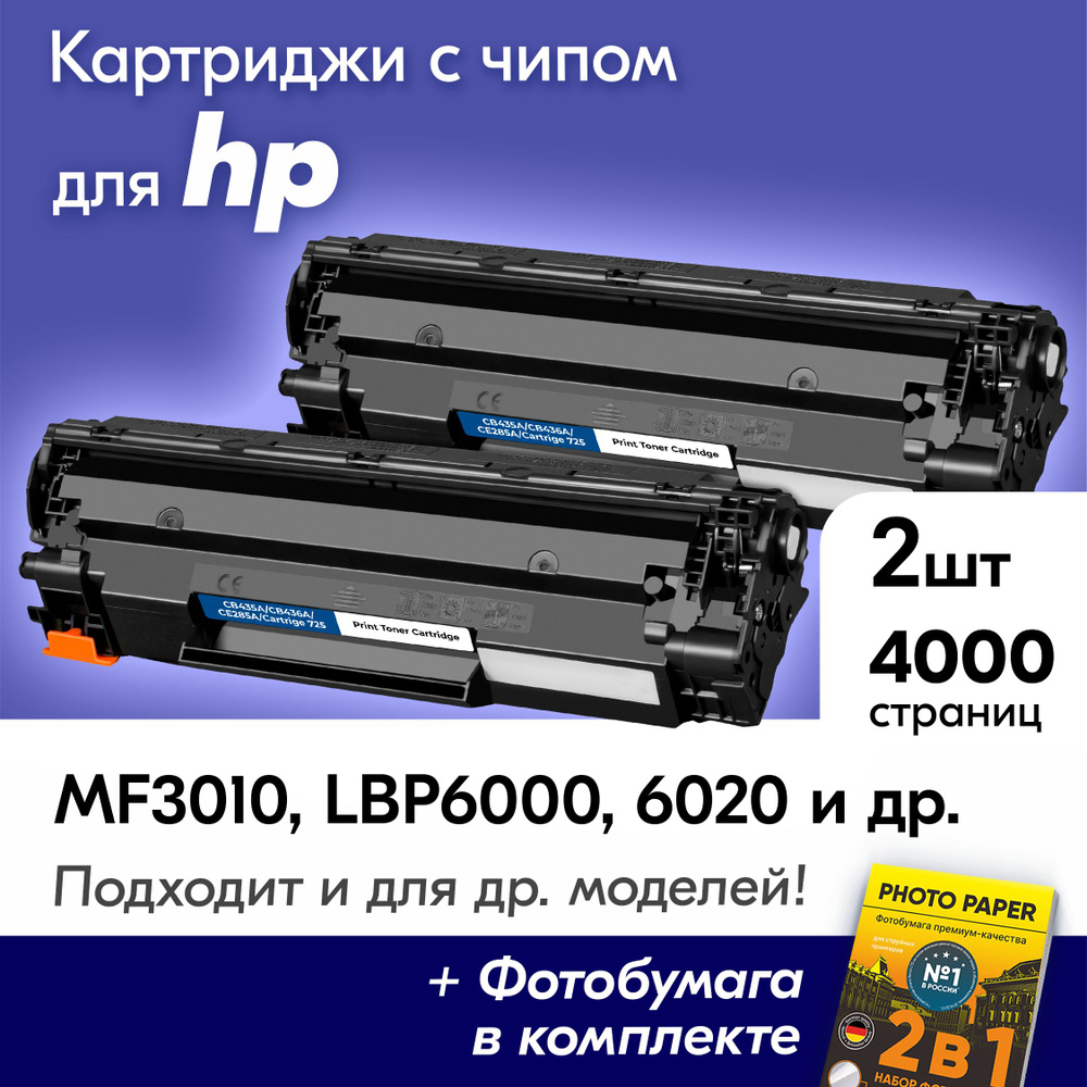 Картриджи для Canon 725 , Canon I-SENSYS MF3010, LBP6000, LBP6000B, LBP6020, LBP6020B, LBP6030, LBP6030B, #1