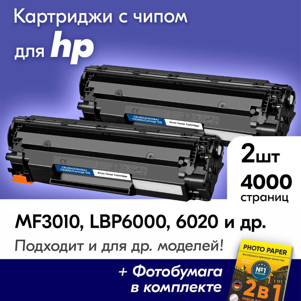 Картриджи для Canon 725 I-SENSYS MF3010, LBP6000 6020 6030 и др, с краской (тонером) черные новые заправляемые #1