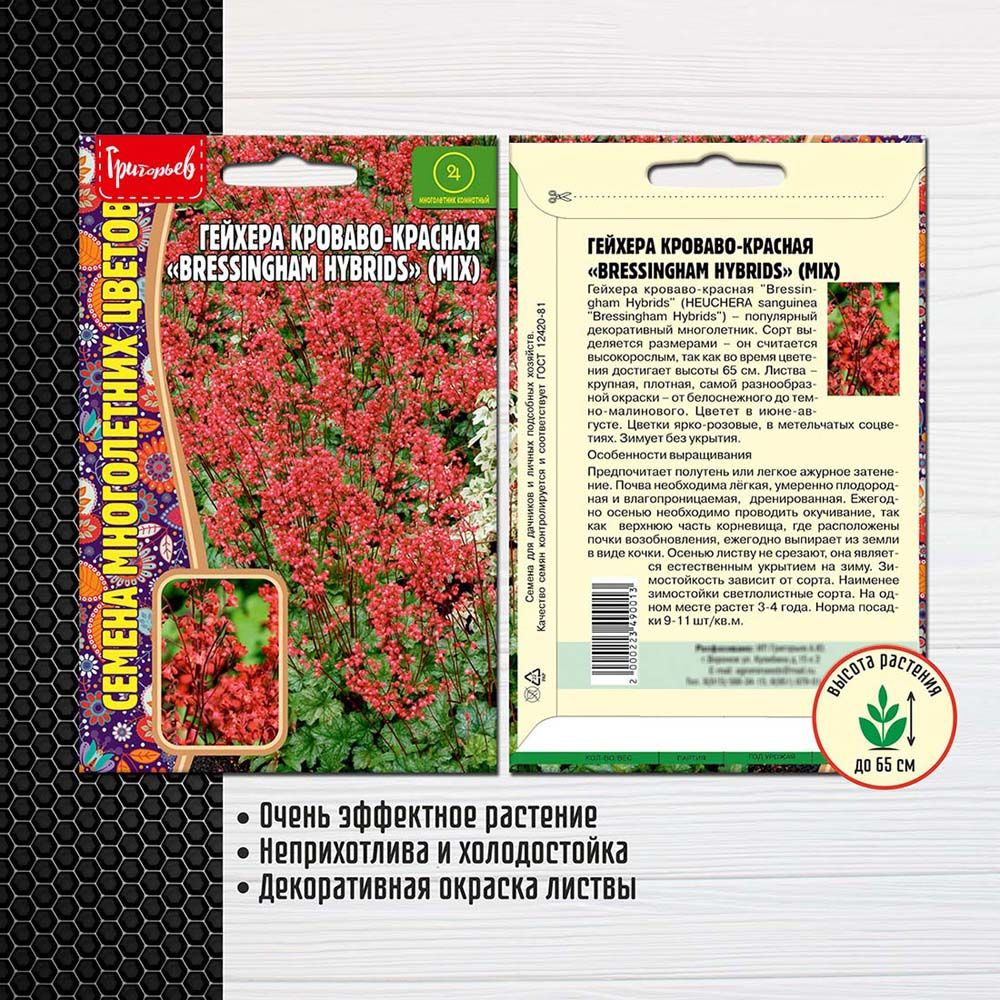 Семена Гейхера кроваво-красная Bressingham Hybrids 0,02г. #1