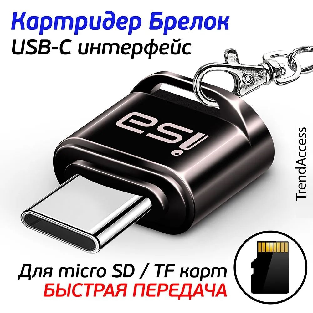 Картридер Type-C Адаптер USB-C на Micro SD, для карт память, Темно-коричневый  #1