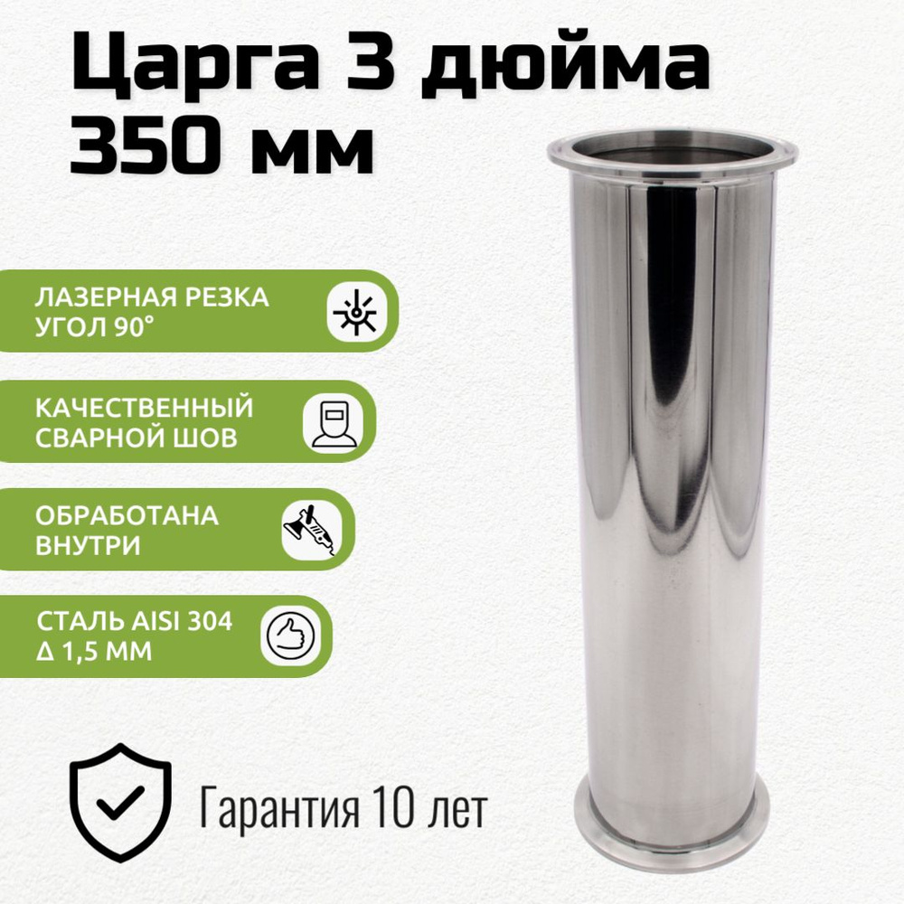 Царга 3 дюйма, 35 см (350 мм) #1